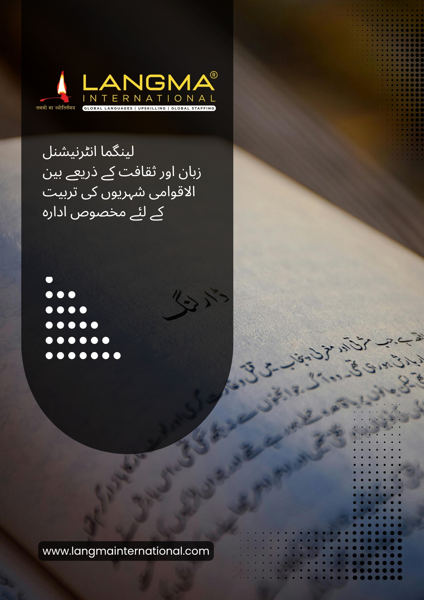 *-لینگویجیز-لینگما-اسکول-آف-انٹرنیشنل