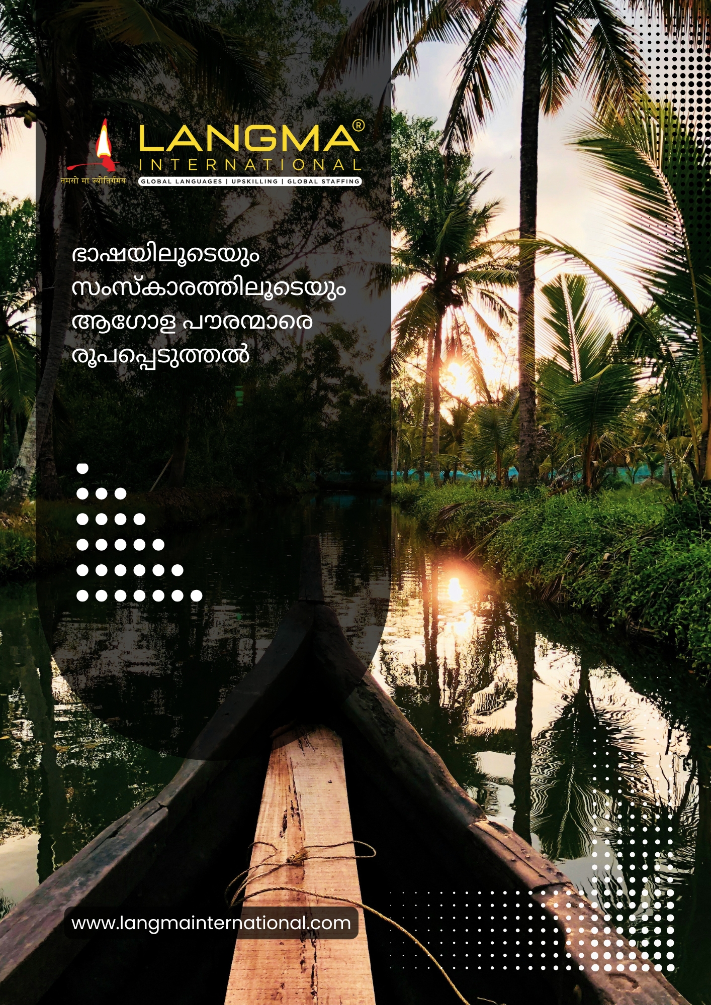 ലാങ്മ-ഇന്റർനാഷണൽ:-ഭാഷയും-സംസ്കാരവും-വഴി-ആഗോള-പൗരന്മാരെ-രൂപപ്പെടുത്തുന്നു