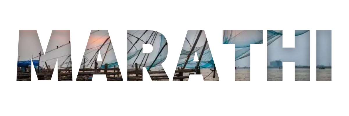 Marathi Language Programme